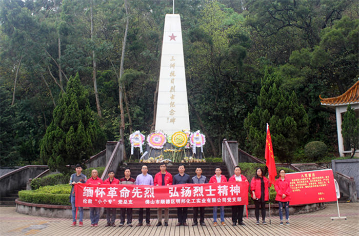 明邦化工党支部“伦教三洲抗日英雄纪念碑”清明祭扫活动