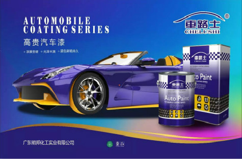 明邦化工丨调配纯银汽车漆需知的知识点！